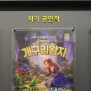 가족뮤지컬 개구리왕자 네이버블로그