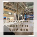 릴리펏 위례점 이미지