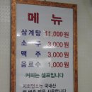 향촌삼계탕 - 김포시 애기봉로 719 | 향촌삼계탕