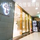 미아사거리톡스앤필의원 이미지