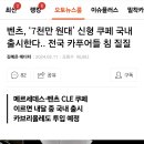 벤츠, ‘7천만 원대’ 신형 쿠페 국내 출시한다.. 전국 카푸어들 침 질질 이미지