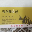 마북동 직거래수산