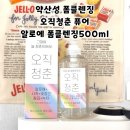 (주) 청춘 코퍼레이션 | 약산성 폼클렌징 오직청춘 퓨어 알로에 클렌징폼 사용 후기!