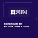 생활영어 초급반(온라인 수업) | 영국 문화원 화상영어 추천, 비즈니스 영어 수업 예약 및 경험 후기
