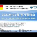 대구경북흥사단 2021년 1월 월례회 결과보고(수정중) 이미지
