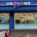 스타온누리약국 이미지