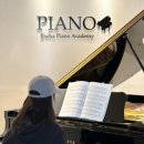 이화피아노레슨음악교습소 이미지