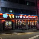 홍운양꼬치 이미지