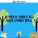 경우카정비센터 | 장기렌트카 저렴한 곳 추천 &amp; 주의사항 완벽 가이드