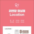 리엔장의원 이미지