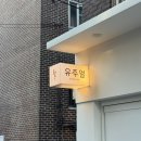 선컨설팅 - 광산구 월계로 169 | 합정 남자눈썹 비대칭 커버 컨설팅 유주얼 리터치 후기