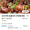 꼬꼬야숯불치킨