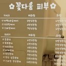 꽃다움피부
