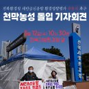 🚩＜전북지방환경청 새만금신공항 부동의 촉구 천막농성 돌입 기자회견＞에 함께 해주세요! 이미지