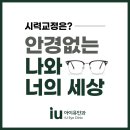 아이유안과의원 이미지