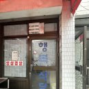 [성수] 핫플 생삼겹살 노포 맛집 :: &lt;행복한 식당&gt; 찐맛집 후기