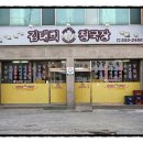 김태희청국장 이미지