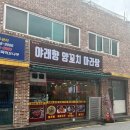 야래향양꼬치마라탕