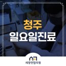 세광가정의학과 의원 이미지