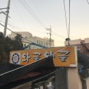부산체육고등학교 | 영도 와글와글 맛 후기 / 영도 동삼동 와글와글 솔직 리뷰 친절 후기 주차가능 BY하이키치