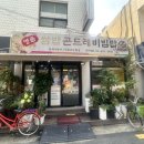 명품쌈밥 | 사가정 맛집/직장인 점심 추천/쌈밥 맛집/명품 쌈밥 곤드레 비빔밥/한식 맛집/내 돈 내산