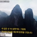 중국 장랑산 삼판석 외... 이미지