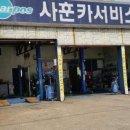 사훈카서비스 이미지