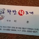와동주민센터 옆