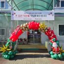 김천부곡사회복지관 | 김천부곡사회복지관 풍선장식 야고버의집 김천풍선장식 하늘이벤트