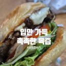 뉴타운버거 이미지