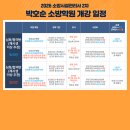 박호순소방학원
