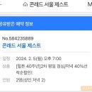 현대3차버스정거장 | [신년먹부림] 콘래드 서울 제스트 뷔페 평일 디너 - 힐튼 40주년 기념 40% 할인 선착순 프로모션 참전!