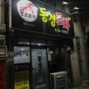 동경포차2 네이버블로그
