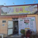 창성정육식당 이미지