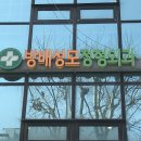 방배성모정형외과의원 이미지