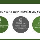 (주)서광시스템 이미지