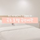 호텔공산여관 이미지