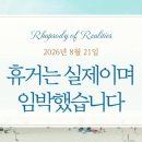26/8/21 휴거는 실제이며 임박했습니다 [말씀의실재] 이미지