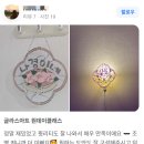 햇빛 담은 썬 캐처 | 서울 공방 원데이클래스, 생일이벤트 &amp; 기념일 선물로 좋은 글라스아트 썬캐처, 벽전등 만들기 수업 후기