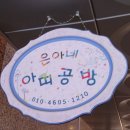은아네아띠공방