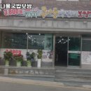 꼬부리24시전주콩나물국밥보쌈전하점 | 울산 동구 전하동 맛집 꼬부리전주콩나물국밥보쌈 전하점 가격메뉴리뷰주차영업시간