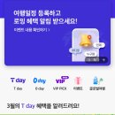 도미노피자 50% 할인 포장 SKT Tday 챙기자 4월은 뭘까