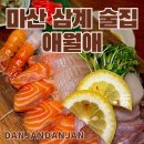 애월애삼계