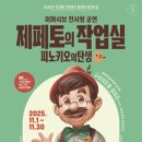 피노키오 이미지