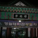 영춘경로당 이미지
