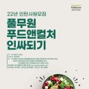 (주)풀무원푸드앤컬처 이미지