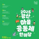 광산마을 이미지