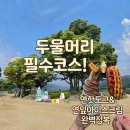 연두 - 송파구 백제고분로50길 43 | 양평 두물머리 가볼 만한 곳, 연 핫도그&연잎 아이스크림 연두 솔직 후기(꿀팁)