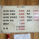 고창바지락칼국수 이미지