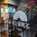 무지개맥주모란역점 | [성남/모란] 무지개우산 동산에 온듯한 모란핫플 "무지개맥주"